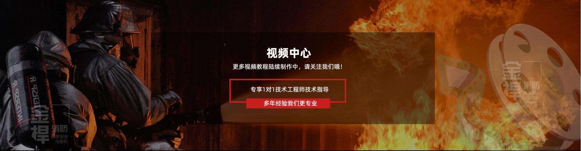 金捍力防火门门禁安消一体控制系统功能演示-金捍视频-金捍安全智能科技|逃生门锁|推杆锁|电磁释放器|电动闭门器|防火门门禁控制器-安全通道门安消一体化智能控制专业厂家