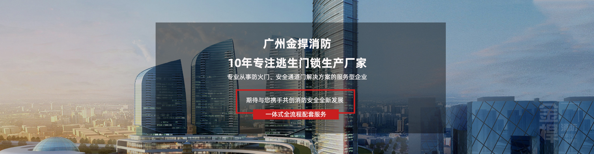电动推杆锁·户外储能集装箱-消防疏散逃生门锁-金捍安全智能科技|逃生门锁|推杆锁|电磁释放器|电动闭门器|防火门门禁控制器-安全通道门安消一体化智能控制专业厂家