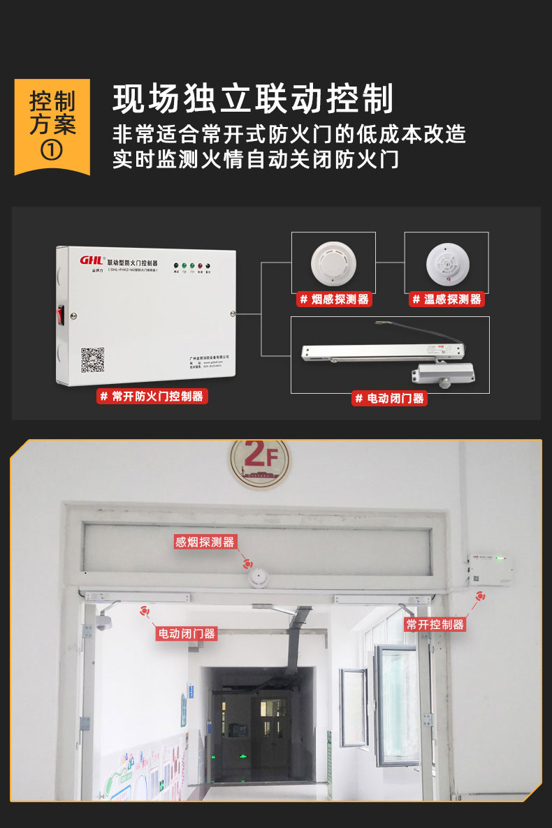 常开防火门电动闭门器独立联动系统