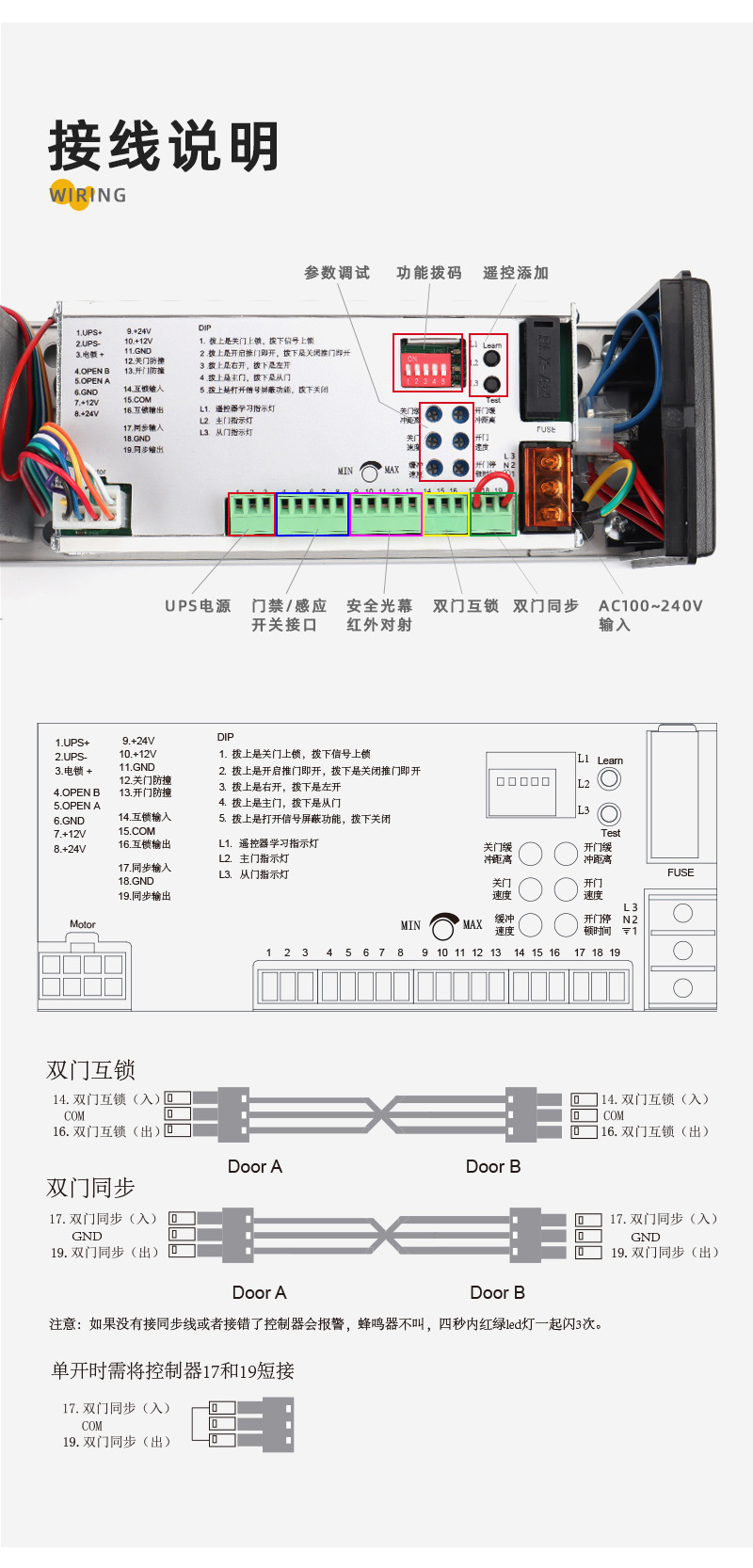 平开门机接线说明