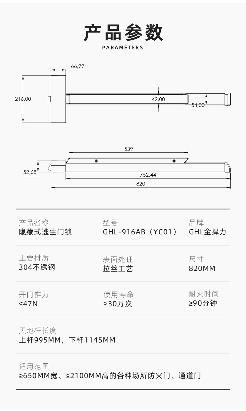 隐藏式逃生门锁产品尺寸参数