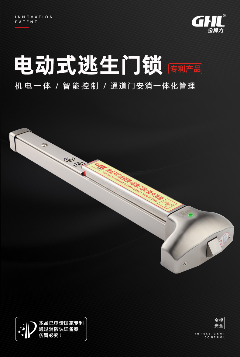 金捍力电动式逃生门锁，消防联动门禁系统，通道门安消一体化管理