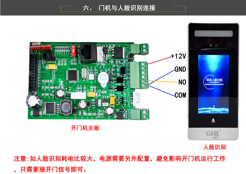 自动平开门机联动刷脸门禁接线