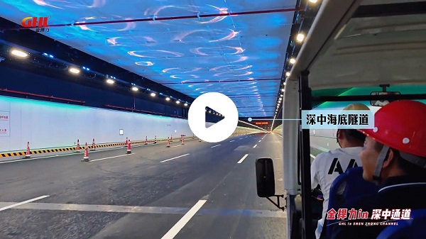 带你走进深中通道，海底隧道防火门采用金捍力逃生门锁