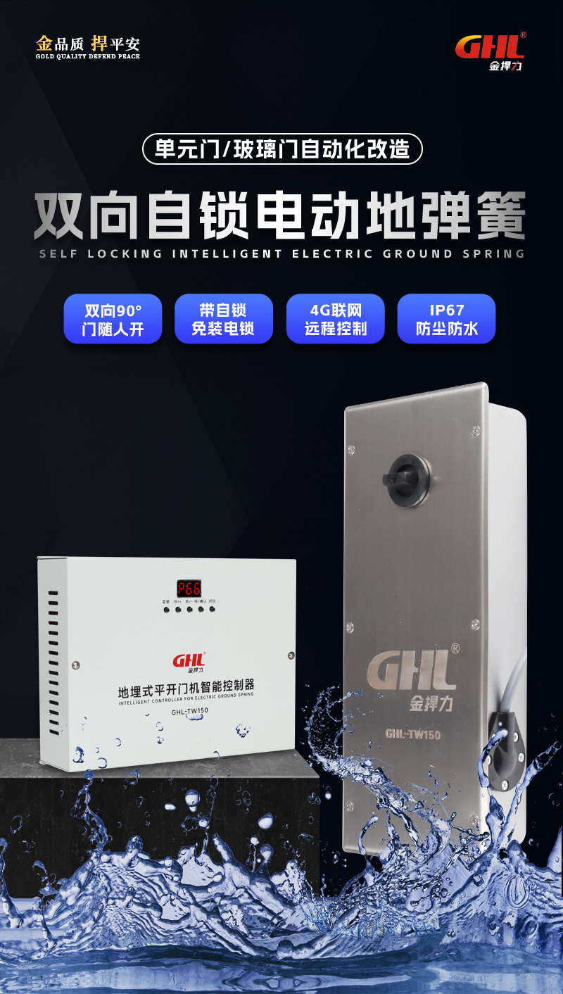金捍力双向自锁电动地弹簧