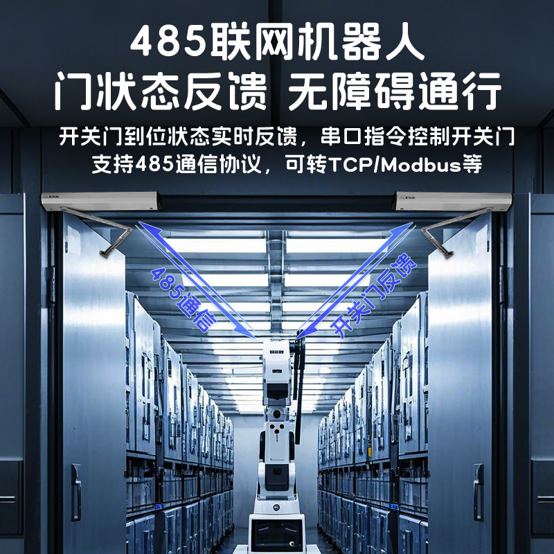 蓝牙小型智能电动闭门器AGV机器人改造485通讯自动平开门机 金捍力