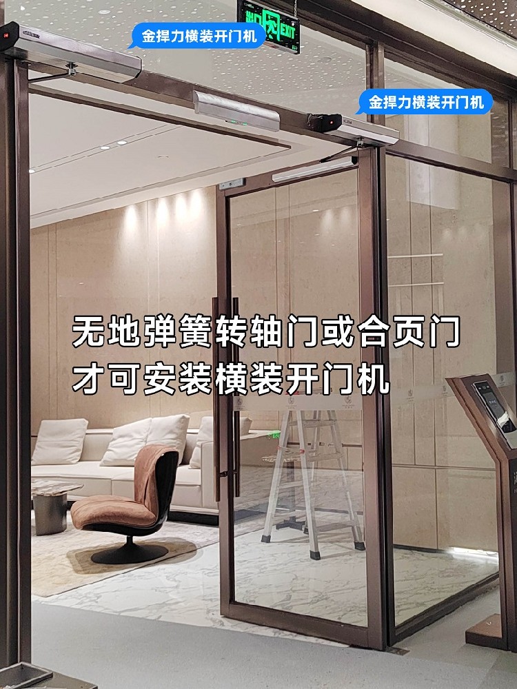 无地弹簧转轴门或合页门才可安装横装开门机800px.jpg
