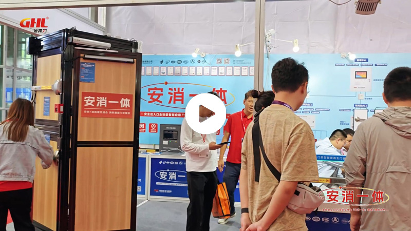 金捍安全2025深圳安博会『安消一体』通道门智能控制