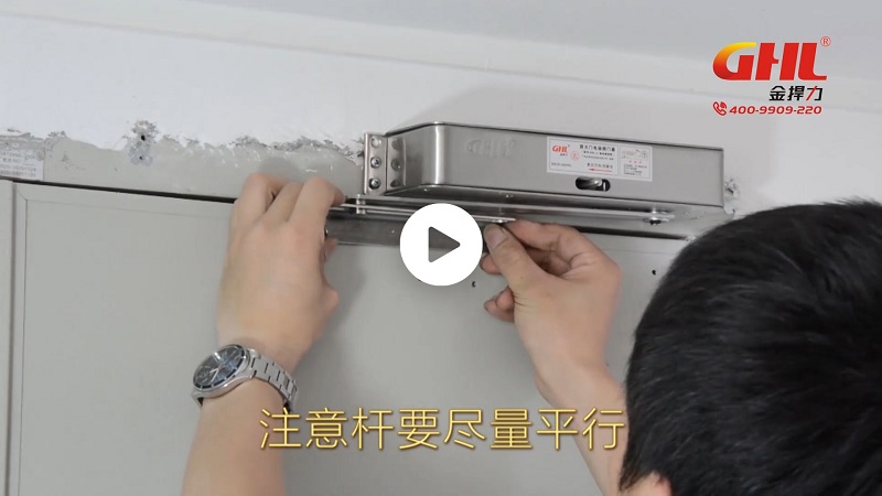 防火门联动电动闭门器（通电释放型）安装视频教程