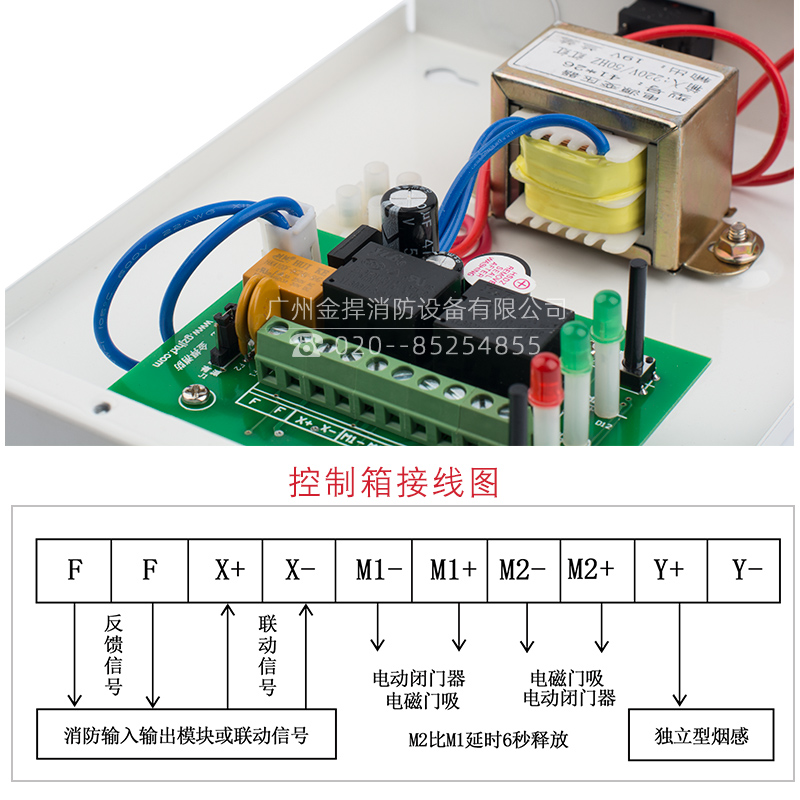 联动型防火门控制器 常开101型 金捍力