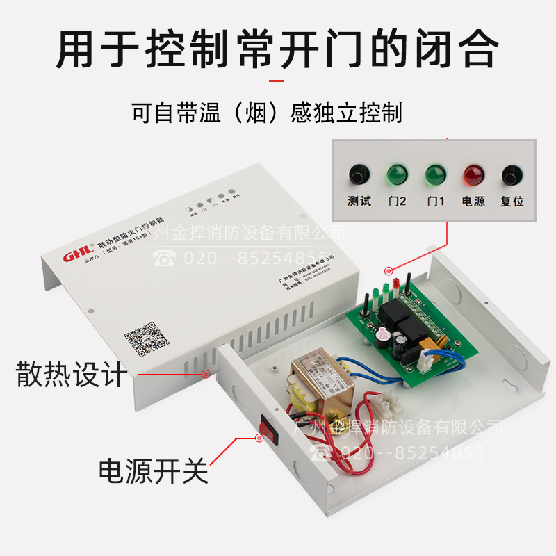 联动型防火门控制器 常开101型 金捍力