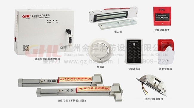 门禁型语音报警逃生门锁控制系统