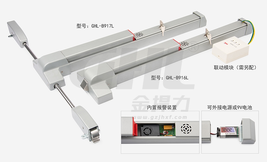 金捍力GHL-B916L联动报警逃生门锁