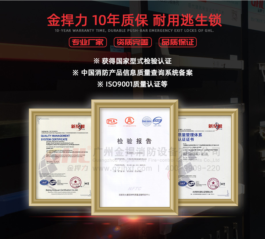 金捍力逃生门锁经久耐用,提供10年质保。