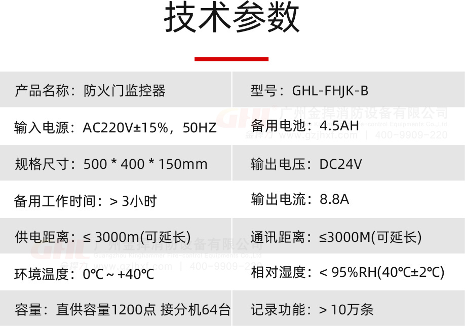 金捍力新款防火门监控器技术参数