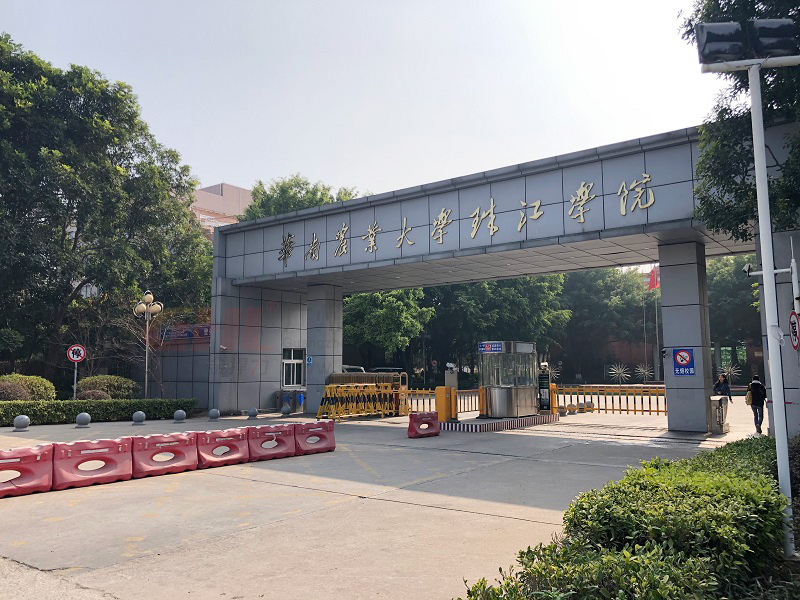 华南农业大学珠江学院