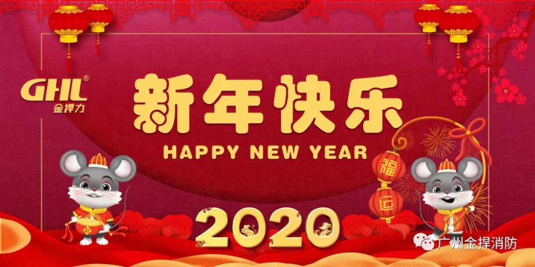 金捍消防2019年总结：为社会创造安全与便利！