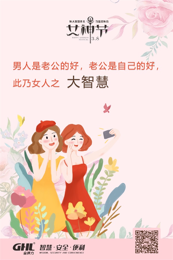 男人是老公的好，老公是自己的好，此乃女人之大智慧。