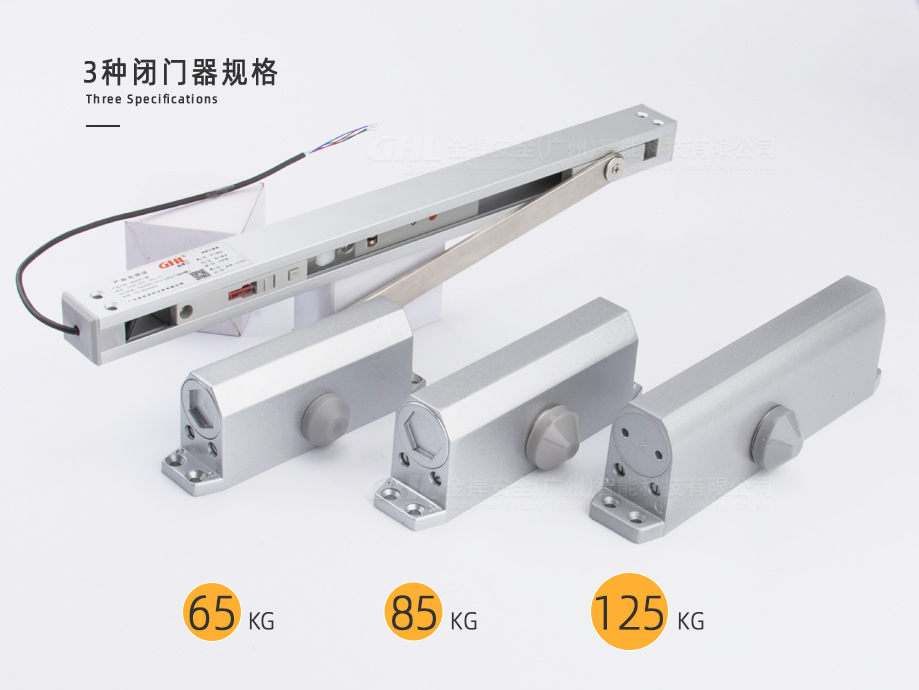 3种闭门器规格可选：65/85/125KG