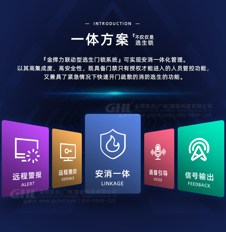 金捍力联动型逃生门锁高集成、高安全，兼具门禁安防和消防疏散功能。