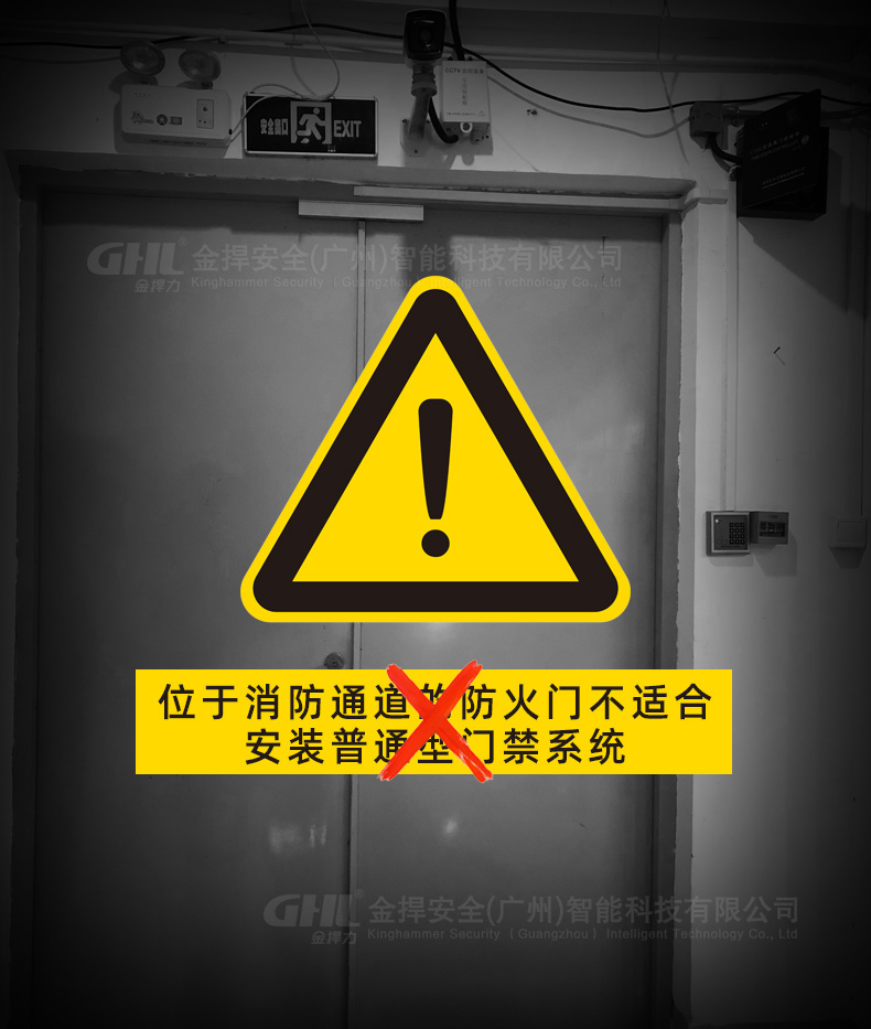 注意：位于消防通道的防火门不适合安装普通型门禁系统。