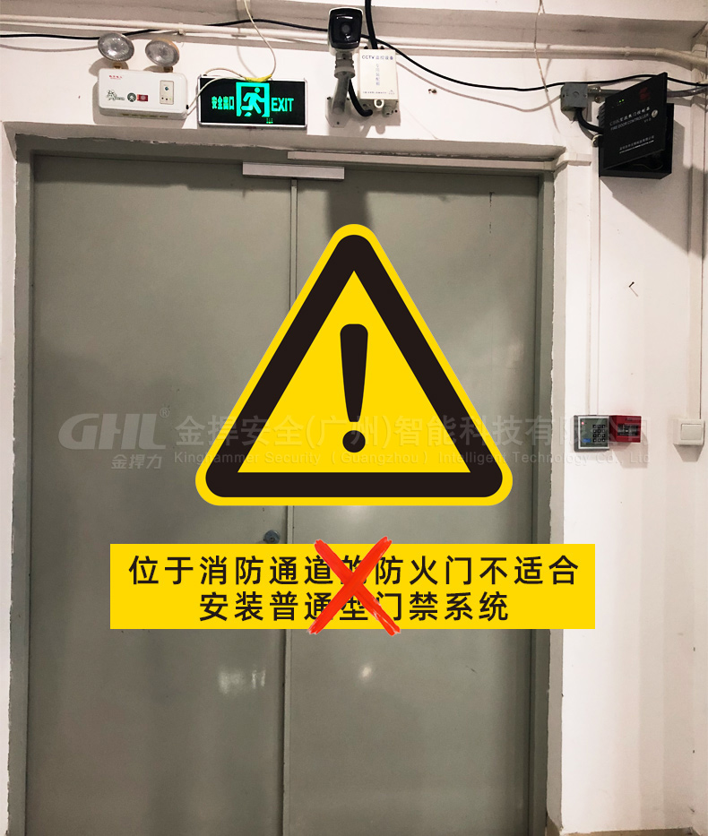 位于消防通道的防火门不适合安装普通型门禁系统！