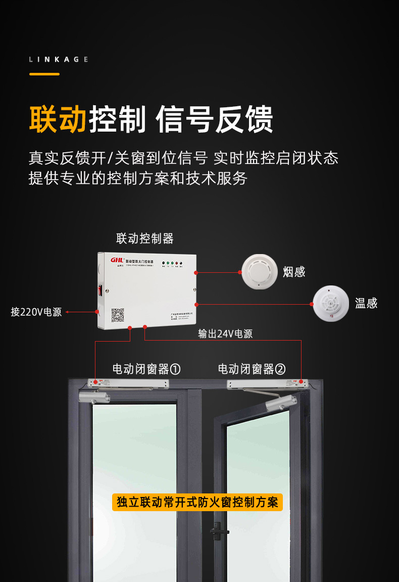 消防联动控制，开关窗信号反馈