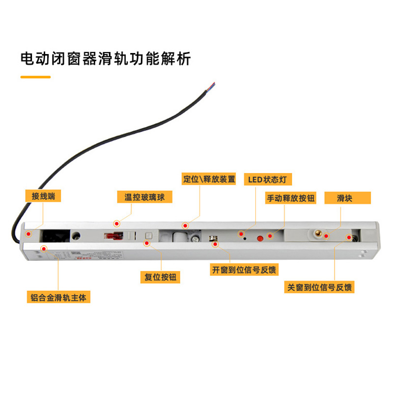 消防联动温电双控闭窗器 常开式防火窗定位断电释放装置 平开电动闭窗器 金捍力