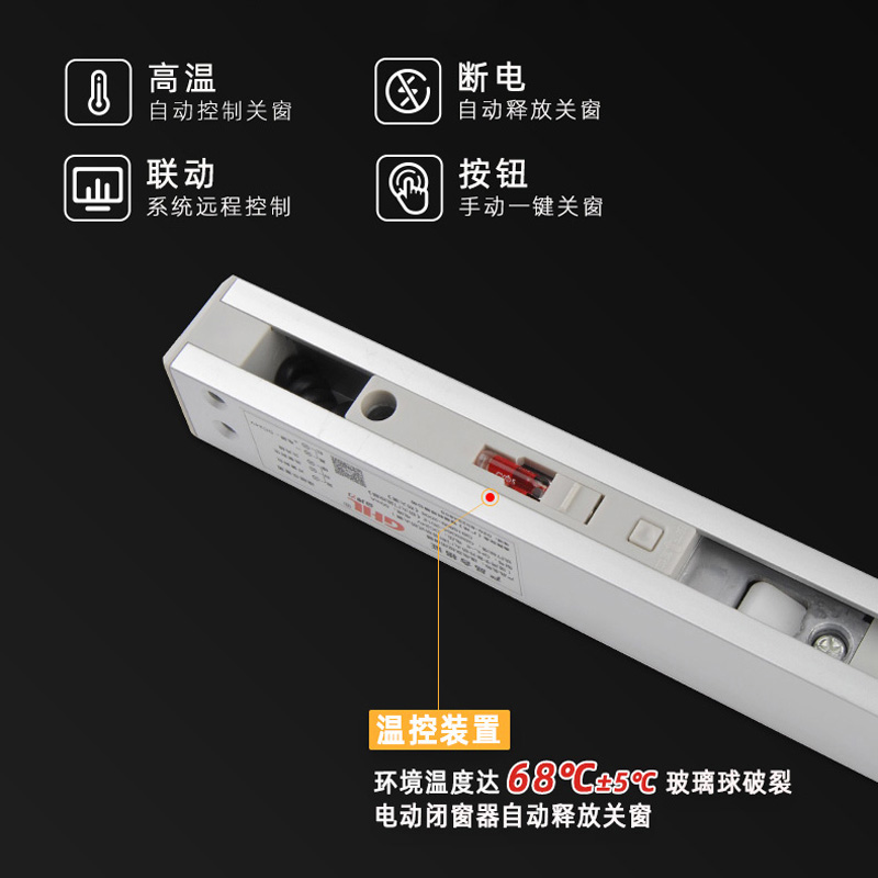 消防联动温电双控闭窗器 常开式防火窗定位断电释放装置 平开电动闭窗器 金捍力