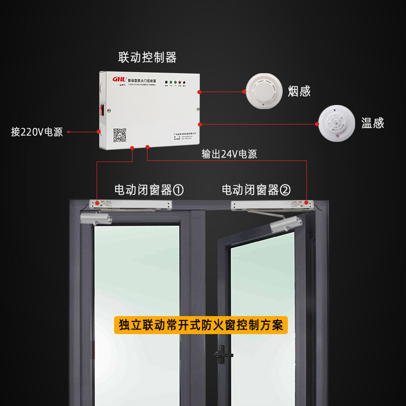 消防联动温电双控闭窗器 常开式防火窗定位断电释放装置 平开电动闭窗器 金捍力